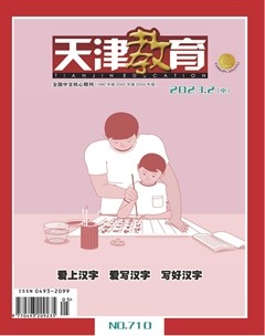 天津教育·中