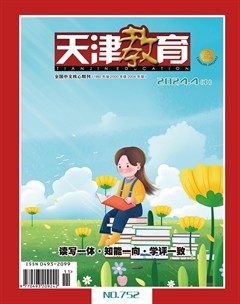 天津教育·中