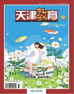 天津教育·中