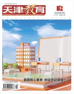 天津教育·中