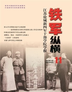 铁军·纵横