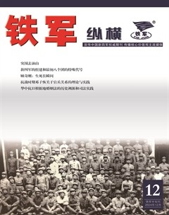 铁军·纵横