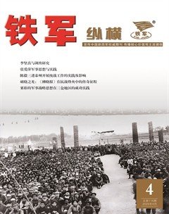 铁军·纵横