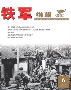 铁军·纵横