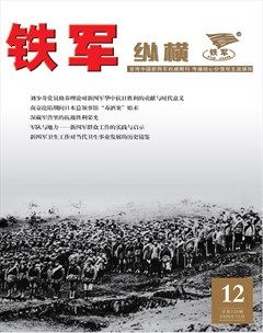铁军·纵横