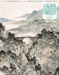 中国铁路文艺