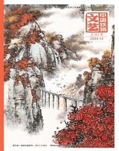 中国铁路文艺