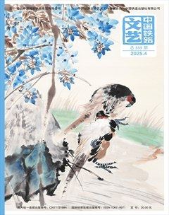 中国铁路文艺