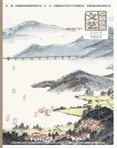中國鐵路文藝