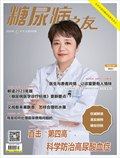 糖尿病之友