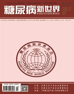 糖尿病新世界