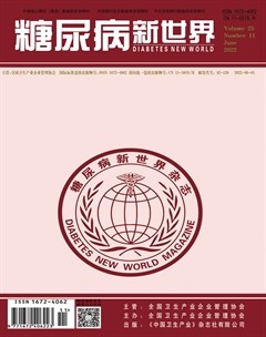 糖尿病新世界