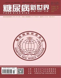 糖尿病新世界
