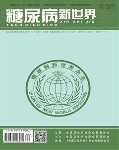 糖尿病新世界
