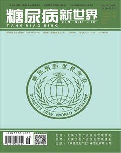 糖尿病新世界