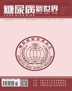 糖尿病新世界