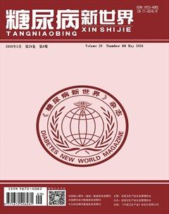 糖尿病新世界