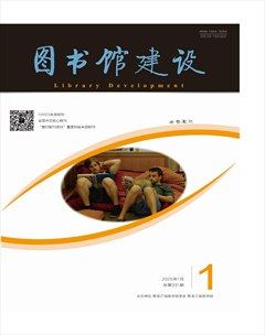 图书馆建设
