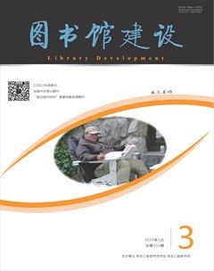 图书馆建设