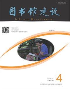 图书馆建设