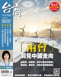 台商