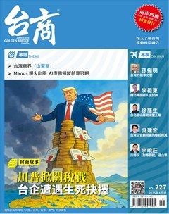 臺商