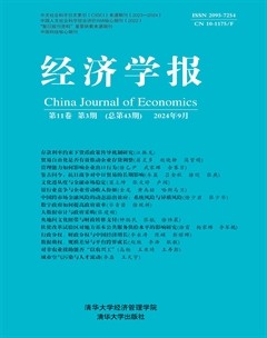 经济学报