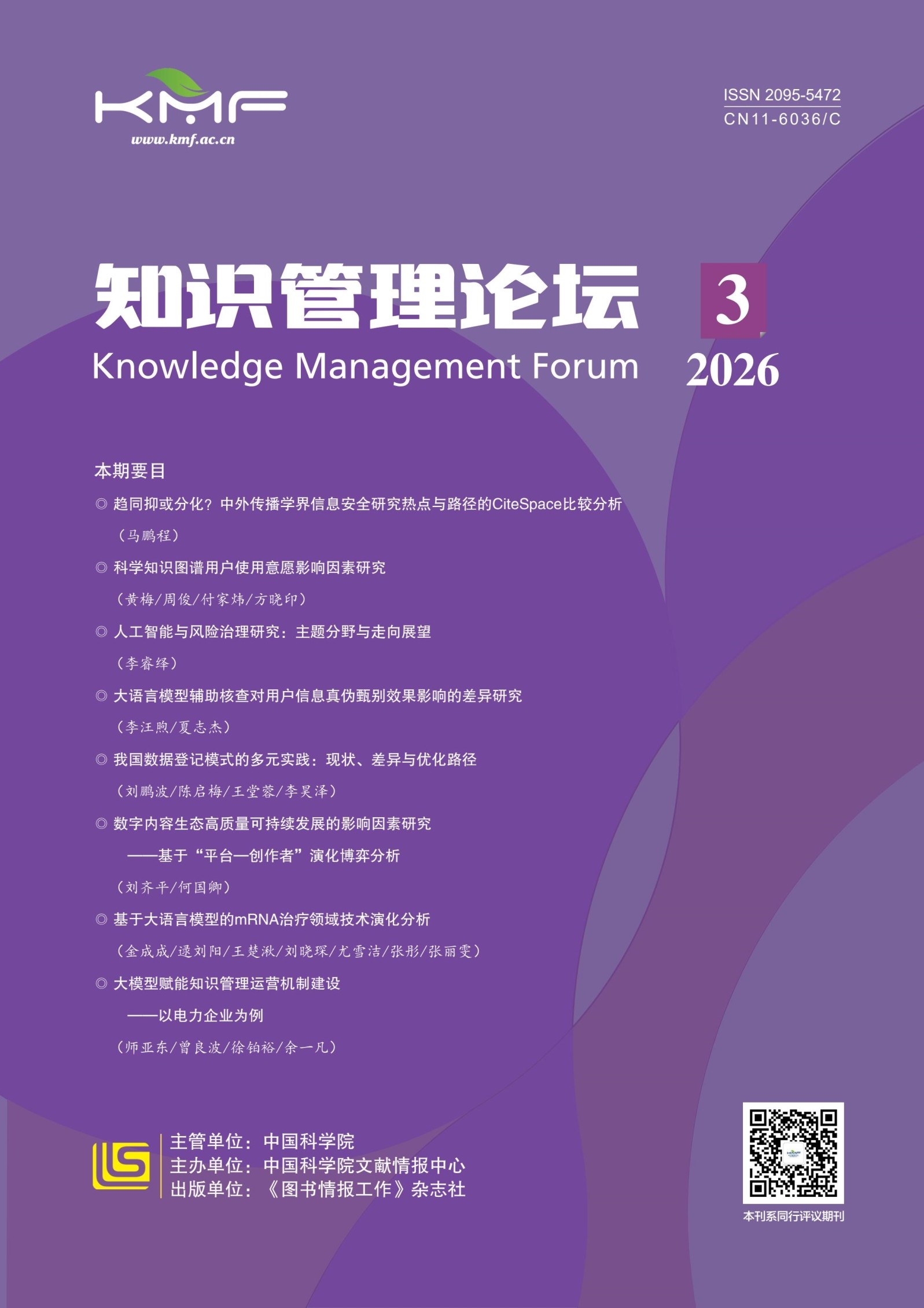 知识管理论坛