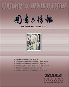 图书与情报