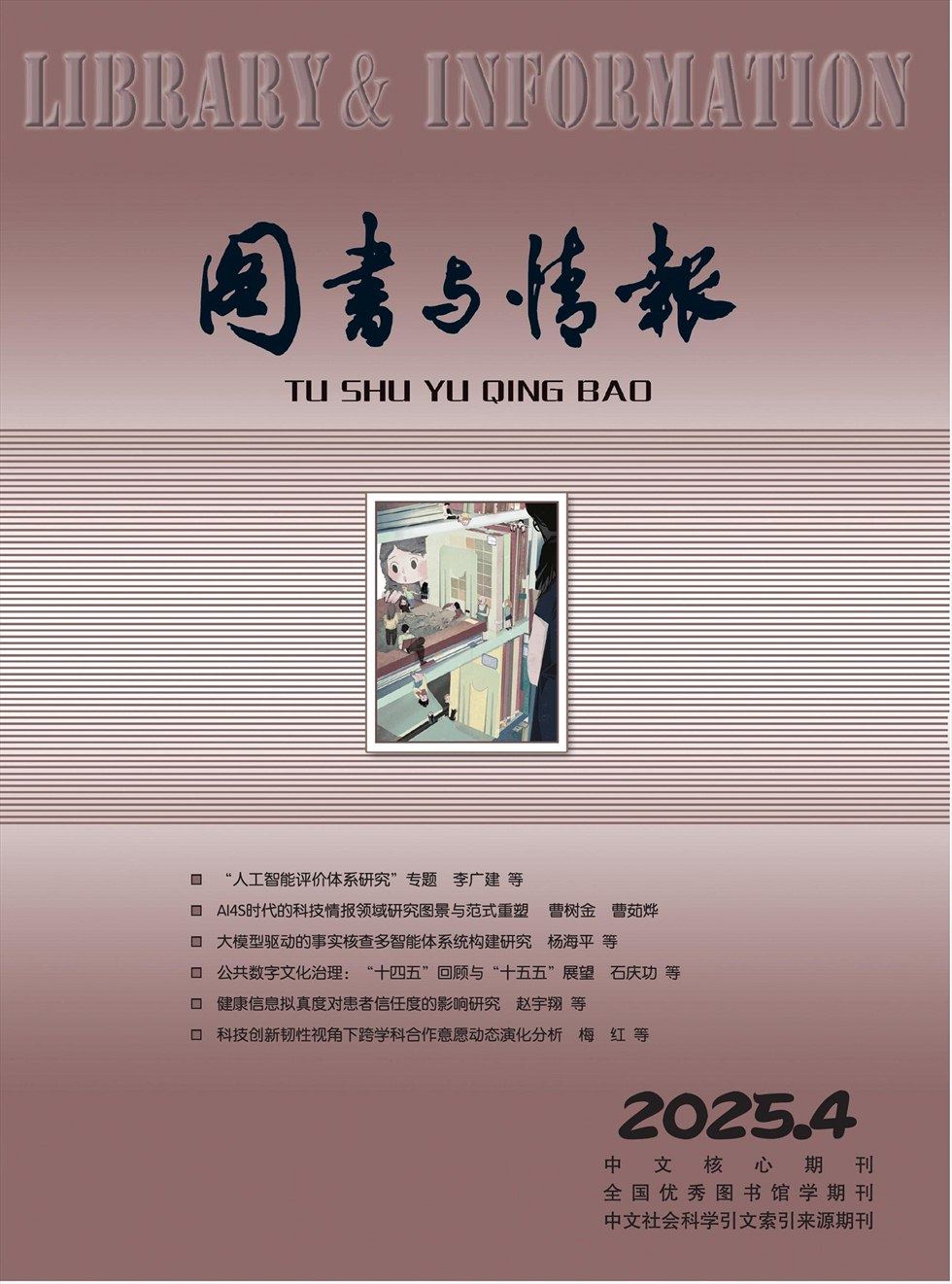图书与情报