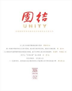 团结