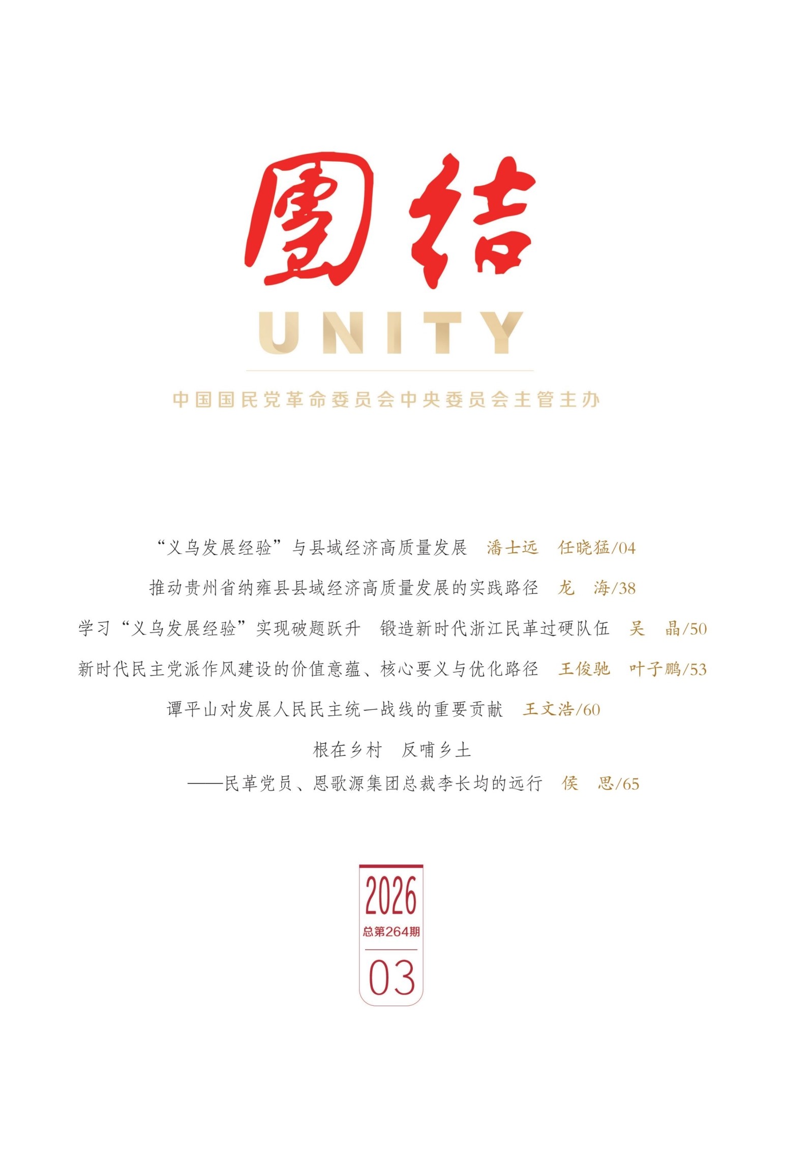 团结