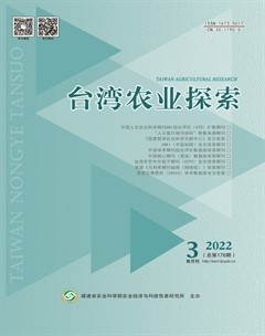 臺灣農(nóng)業(yè)探索