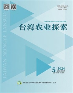 臺(tái)灣農(nóng)業(yè)探索