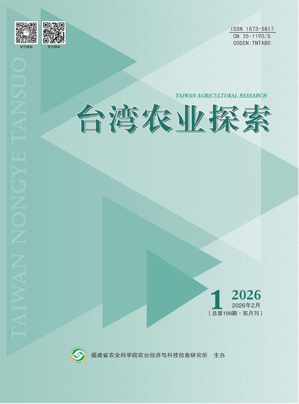 台湾农业探索