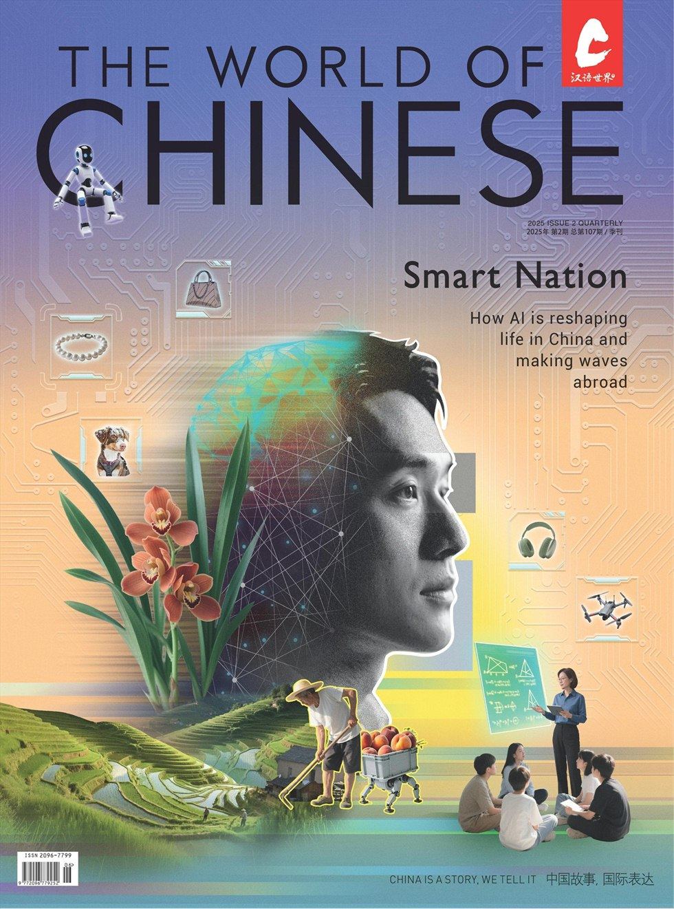 汉语世界(The World of Chinese)