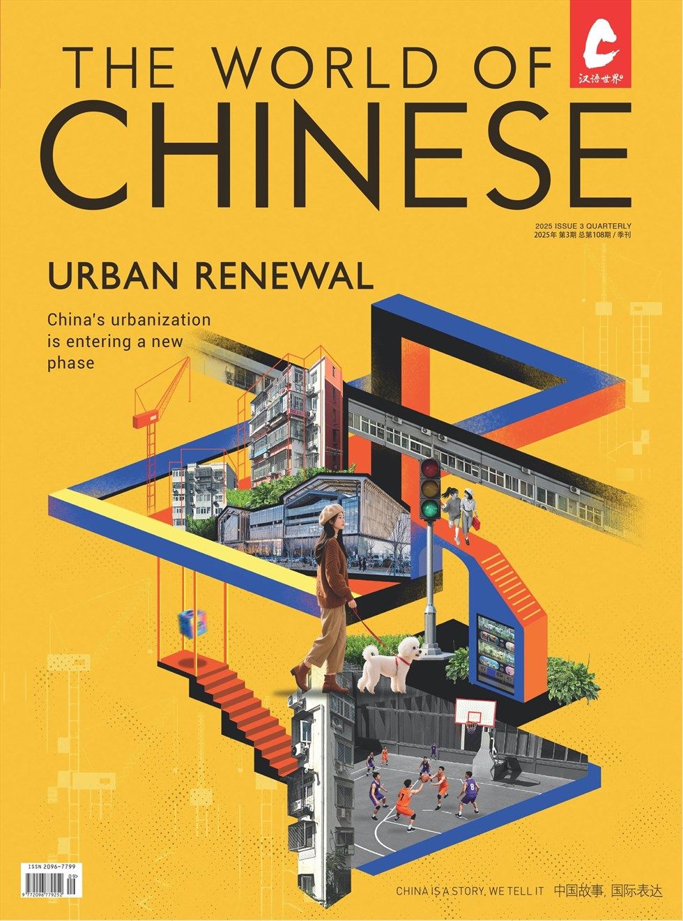 汉语世界(The World of Chinese)