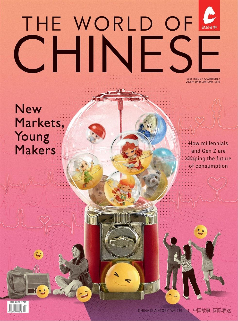 汉语世界(The World of Chinese)