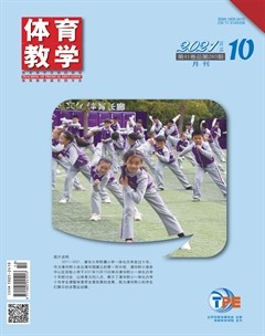 体育教学