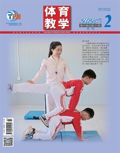 体育教学