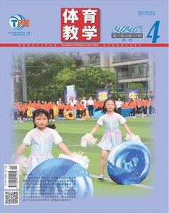 体育教学