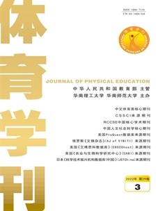 体育学刊