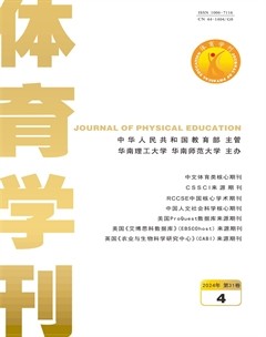 體育學刊