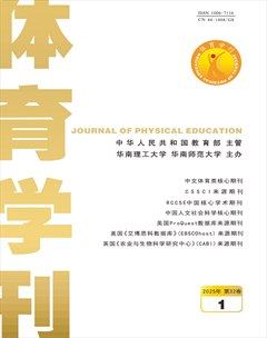 體育學刊