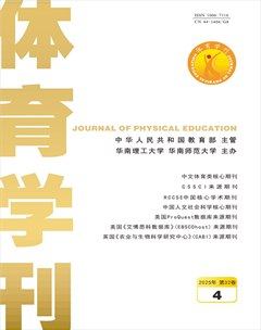 體育學(xué)刊