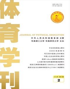 体育学刊