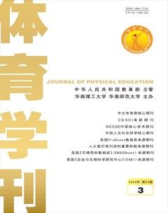 体育学刊