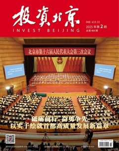 投資北京