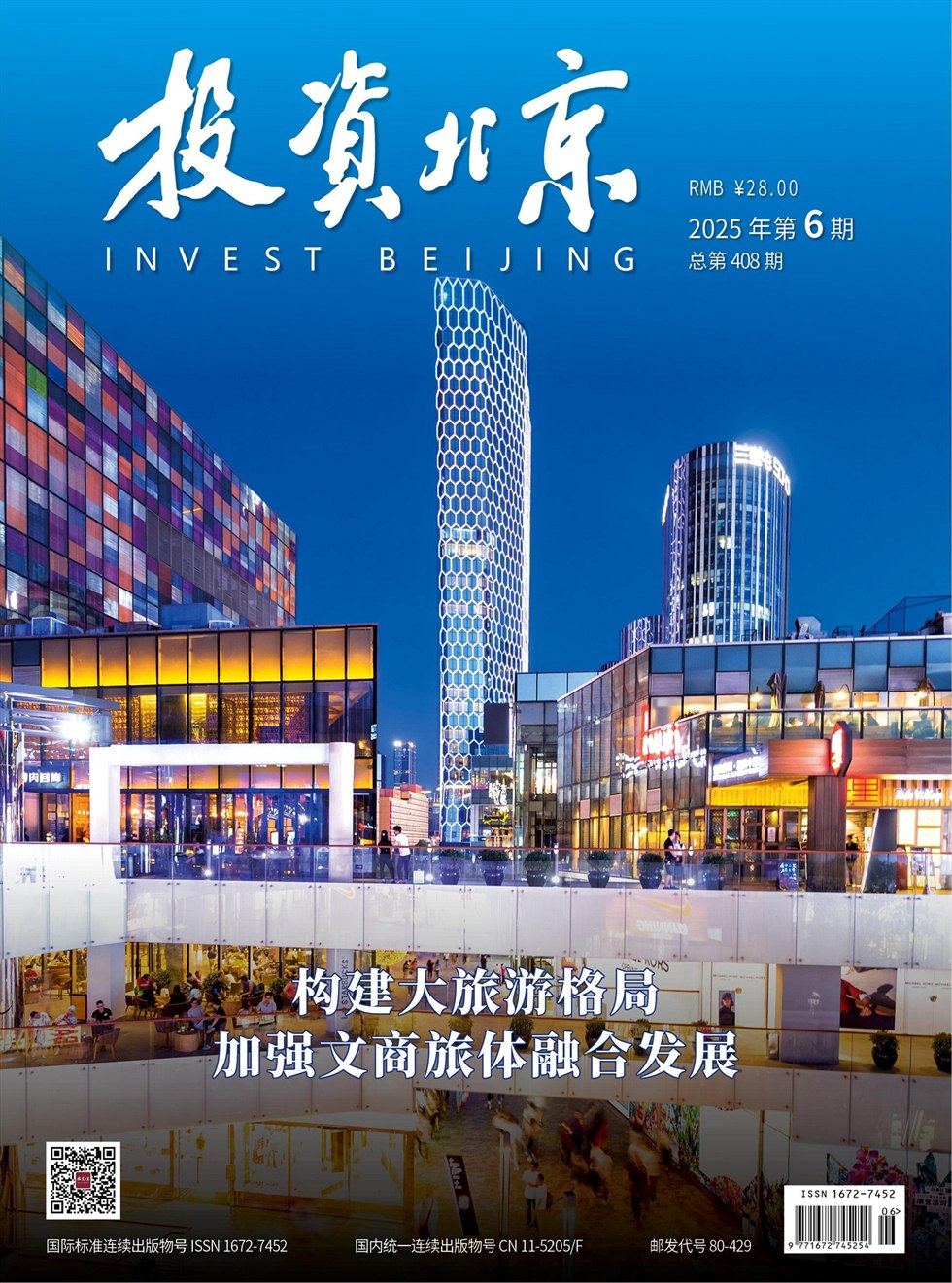投資北京