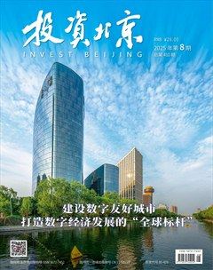 投資北京